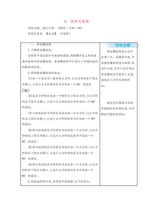 北京版数学六年级上册七 数学百花园教案与反思