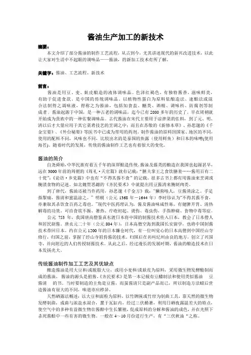 酱油的新工艺流程