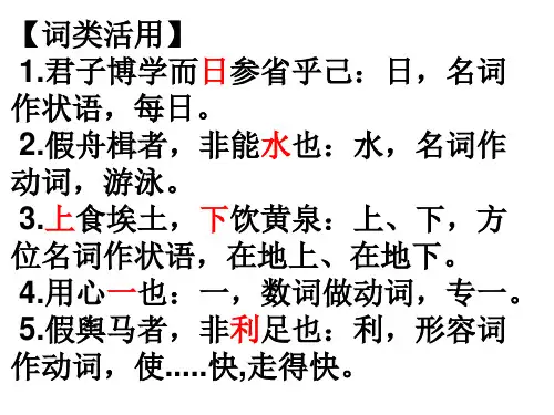 词类活用