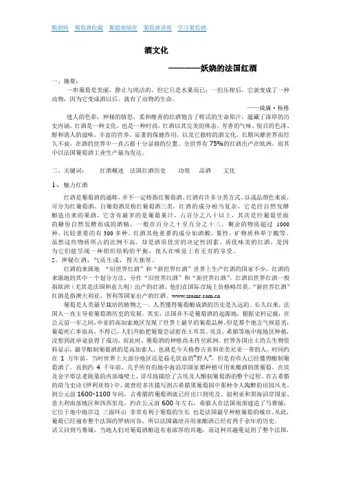 葡萄酒入门-红酒文化小品