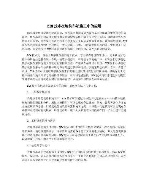 BIM技术在地铁车站施工中的应用