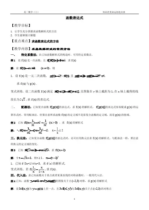 函数表达式(例题+练习题)
