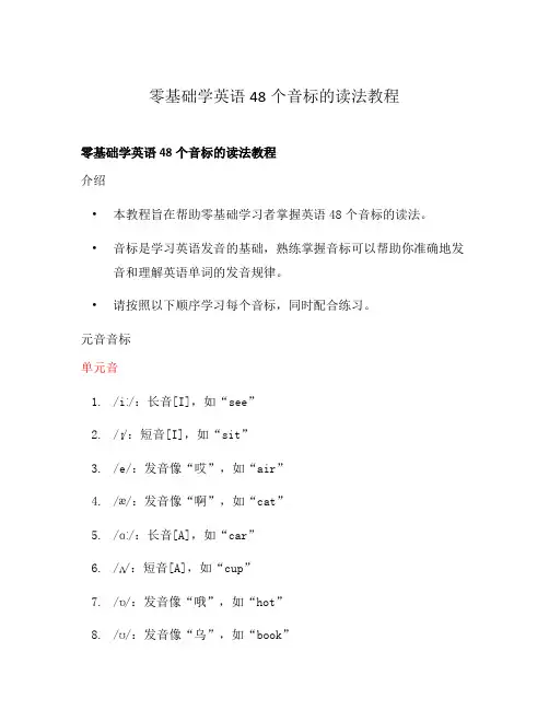 零基础学英语48个音标的读法教程
