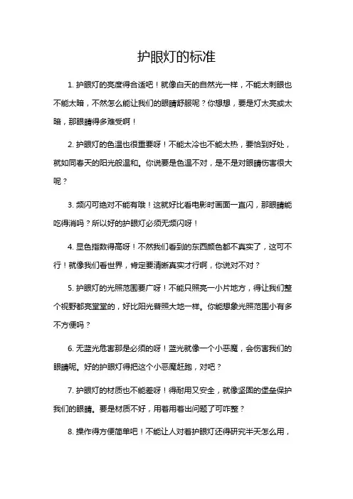 护眼灯的标准
