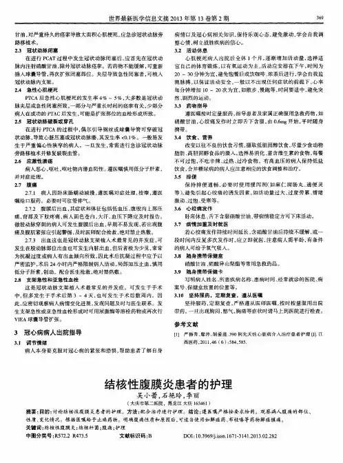 结核性腹膜炎患者的护理