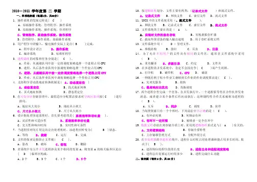 计算机操作系统期末考试题及答案