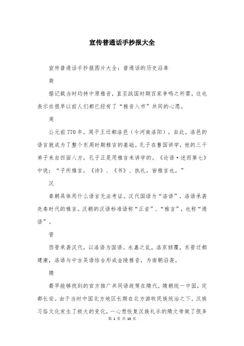 宣传普通话手抄报大全