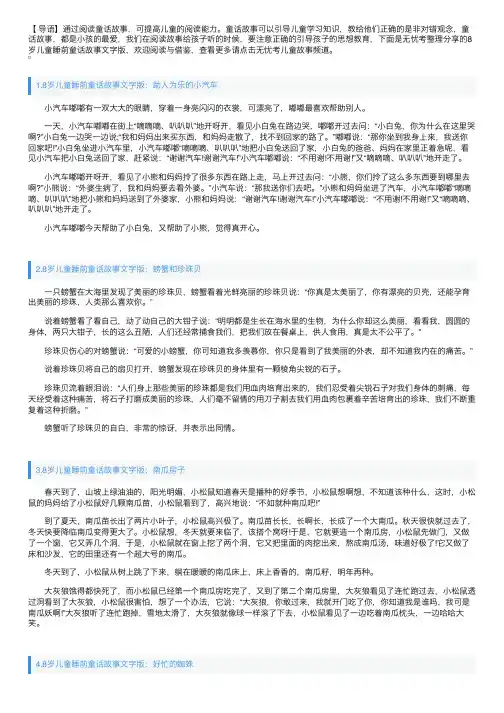 8岁儿童睡前童话故事文字版集锦