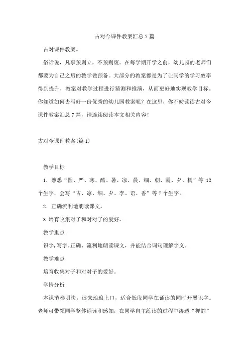 古对今课件教案汇总7篇