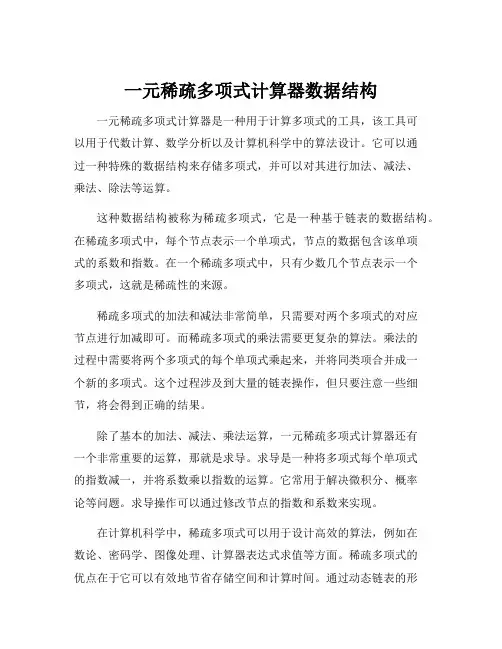 一元稀疏多项式计算器数据结构