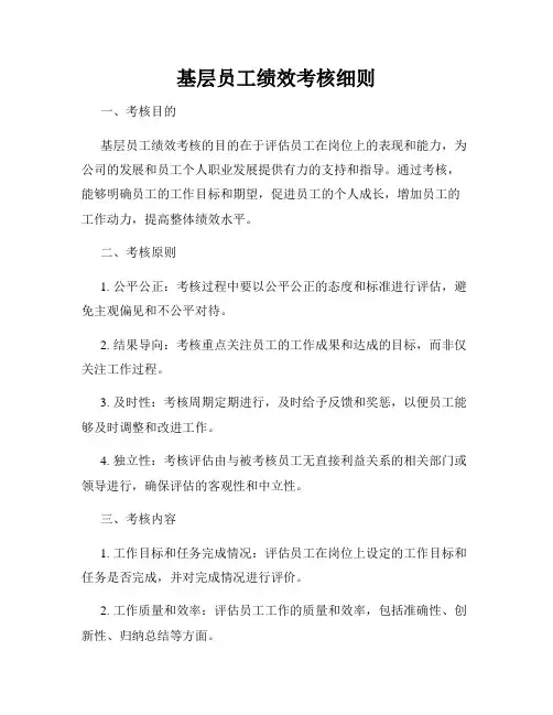 基层员工绩效考核细则