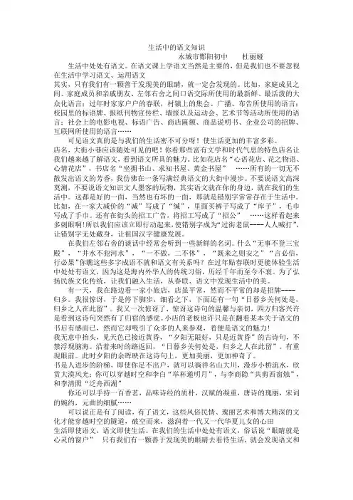 生活中的语文知识