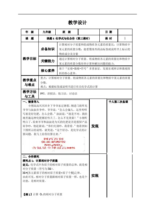 教学设计课题4有关相对分子质量的计算