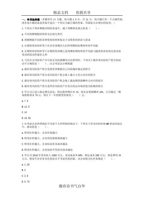 17年cpa财务管理习题及答案解析整理