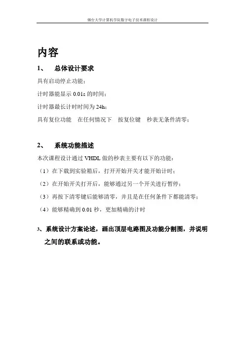 基于VHDL的秒表