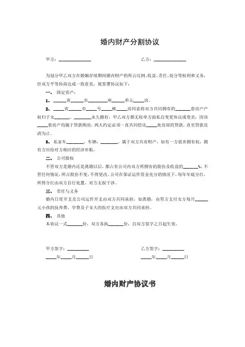 婚内财产协议书(精选5篇)
