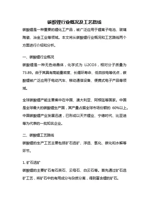 碳酸锂行业概况及工艺路线