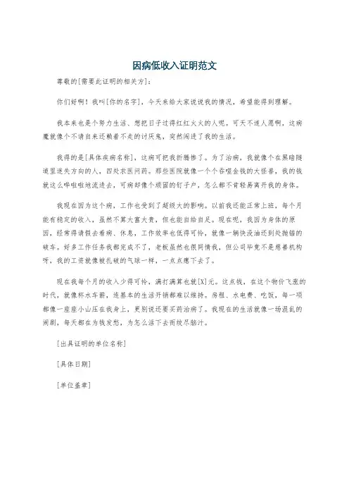 因病低收入证明范文