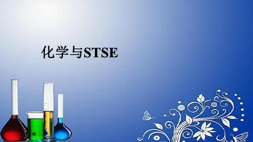 2020-2021学年人教版高三化学二轮复习课件化学与传统文化