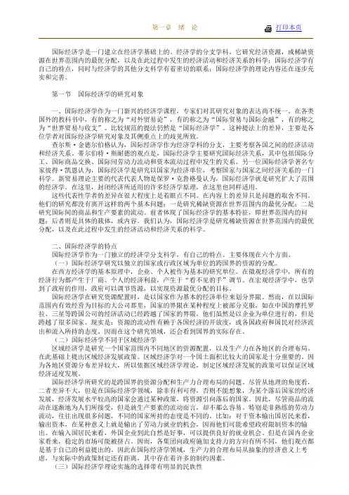 高等教育自学考试网上辅导《国际经济学》1