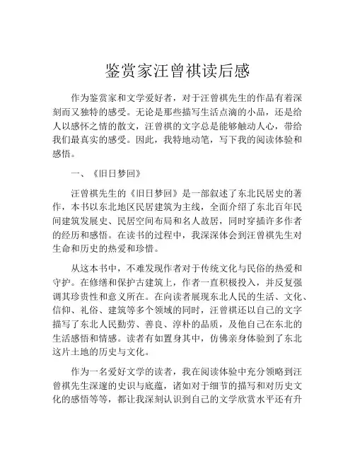 鉴赏家汪曾祺读后感