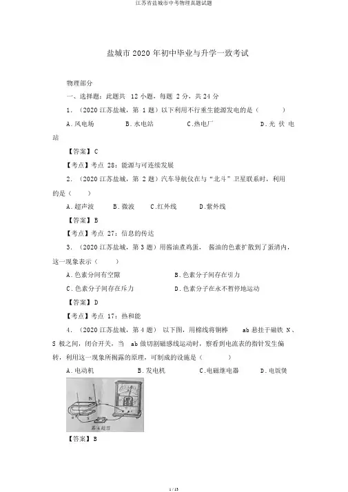 江苏省盐城市中考物理真题试题