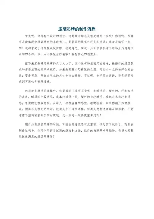服装吊牌的制作流程