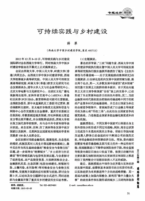 可持续实践与乡村建设