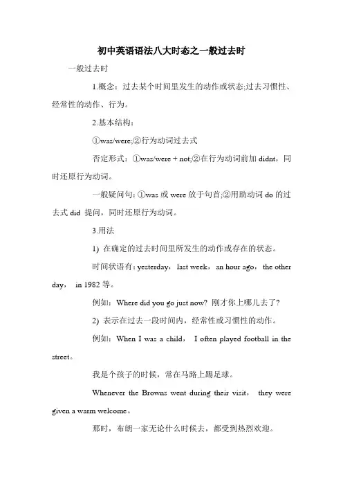 初中英语语法八大时态之一般过去时