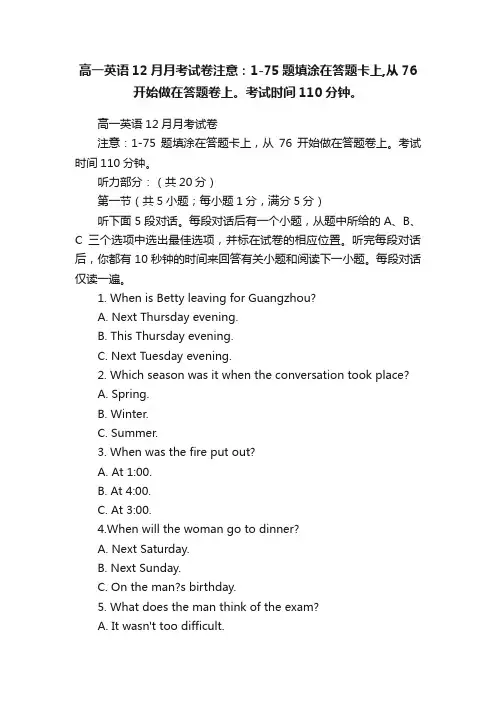 高一英语12月月考试卷注意：1-75题填涂在答题卡上,从76开始做在答题卷上。考试时间110分钟。