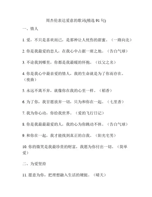 周杰伦表达爱意的歌词(精选91句)