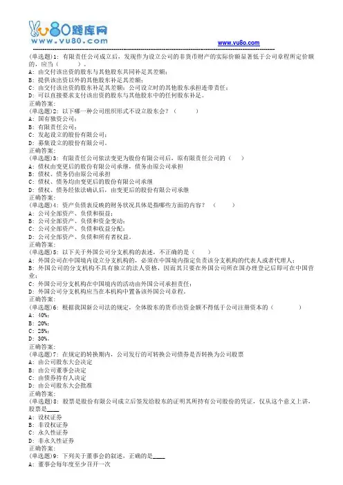 南开19春学期(1709、1803、1809、1903)《公司法》在线作业[标准答案]