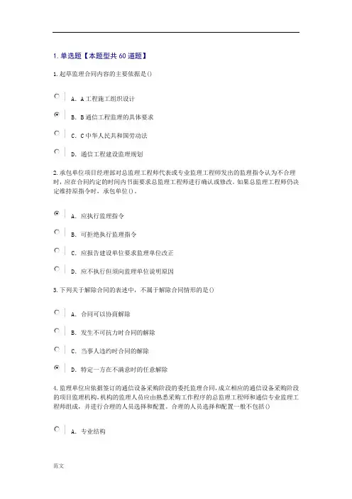 2019年监理工程师继续教育通讯专业试题及答案