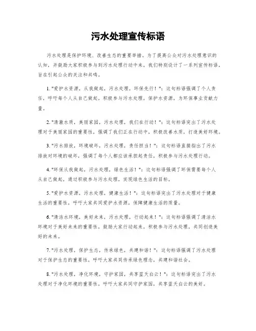 污水处理宣传标语