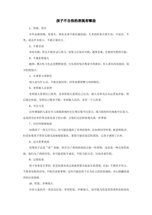 孩子不自信的表现有哪些