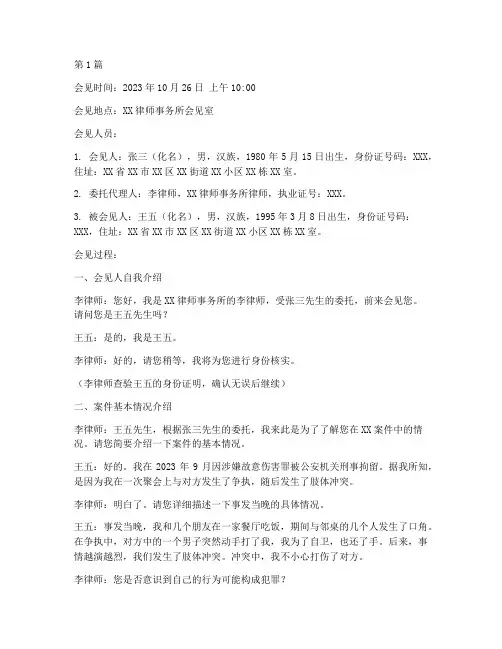 法律帮助案件会见笔录(3篇)