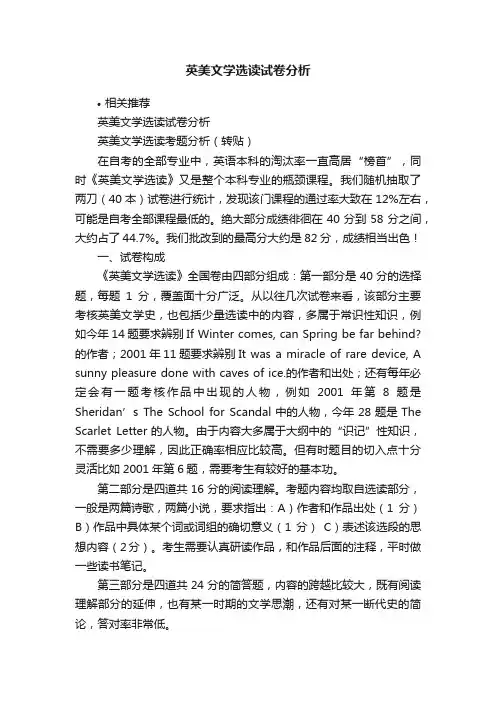 英美文学选读试卷分析
