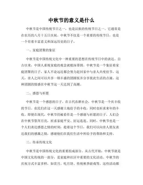 中秋节的意义是什么