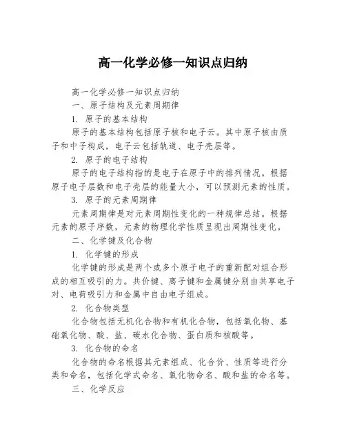 高一化学必修一知识点归纳