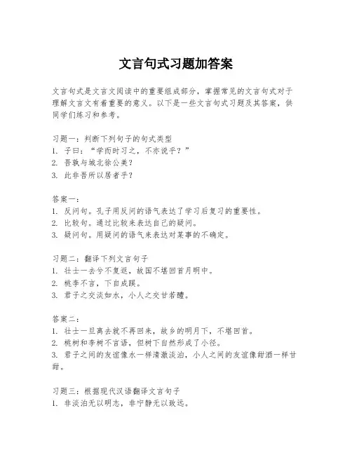文言句式习题加答案