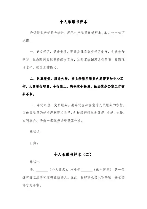 个人承诺书样本(四篇)