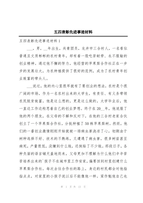 五四表彰先进事迹材料