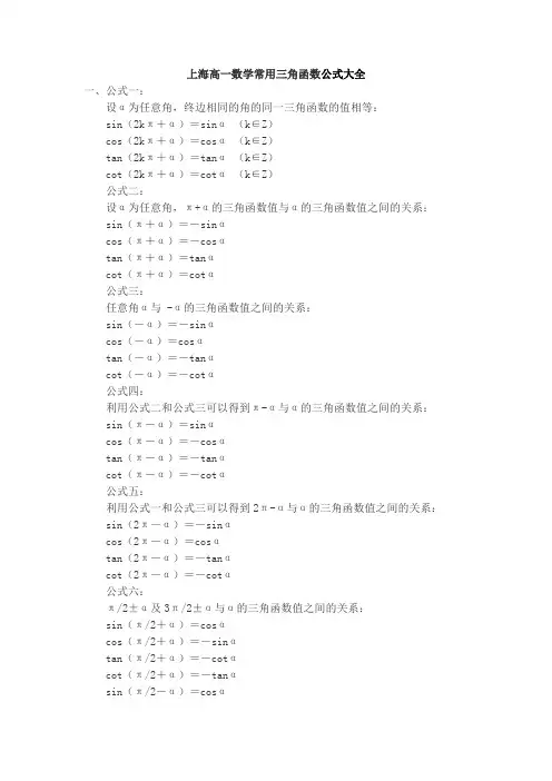 上海高一数学常用三角函数公式大全