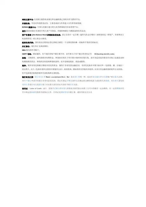 整理银行业务 名词解释