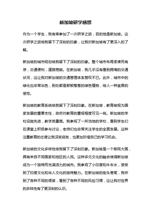 新加坡研学感想