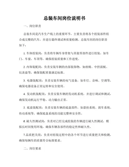 总装车间岗位说明书