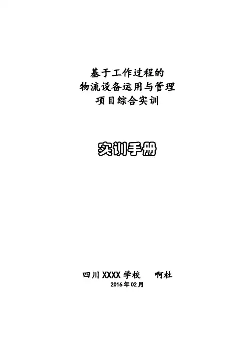 【物流管理】物流综合实训教案