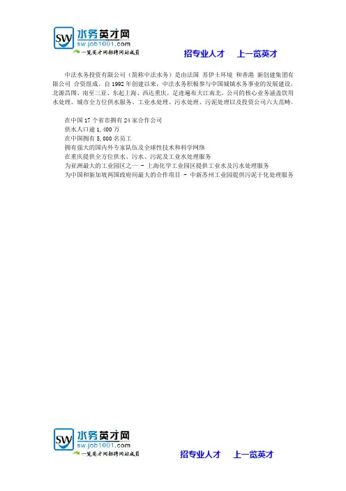 中法水务投资有限公司