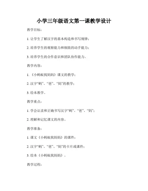 小学三年级语文第一课教学设计