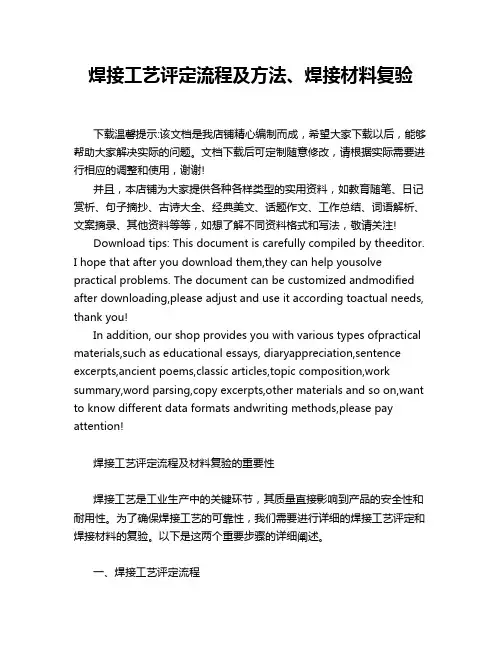 焊接工艺评定流程及方法、焊接材料复验
